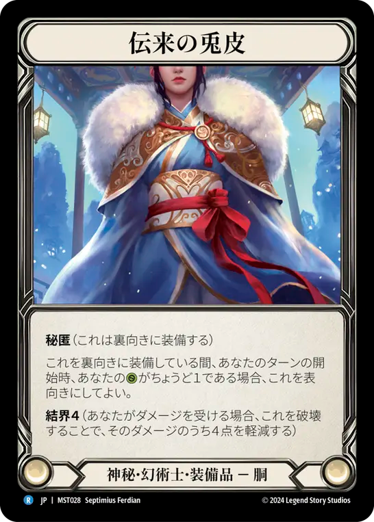 Heirloom of Rabbit Hide [MST028] (Part the Mistveil)  Cold Foil (JP)