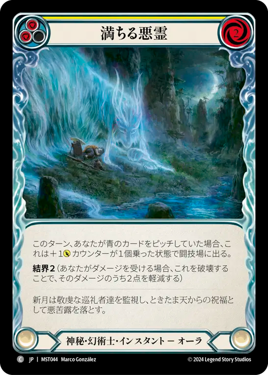 Waxing Specter (Yellow) [MST044] (Part the Mistveil)  Rainbow Foil (JP)