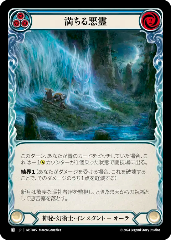 Waxing Specter (Blue) [MST045] (Part the Mistveil) (JP)