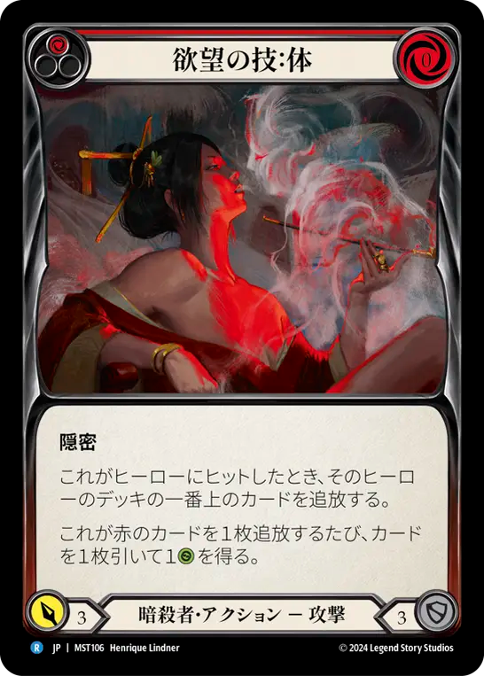 Art of Desire: Body (Red) [MST106] (Part the Mistveil)  Rainbow Foil (JP)