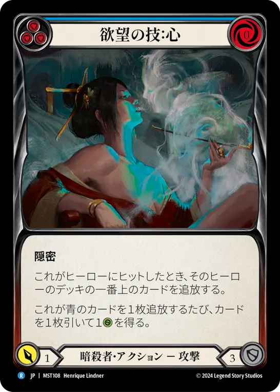 Art of Desire: Mind [MST108] (Part the Mistveil)  Rainbow Foil (JP)