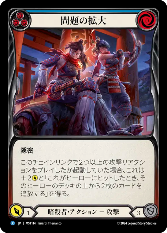Double Trouble (Blue) [MST114] (Part the Mistveil)  Rainbow Foil (JP)