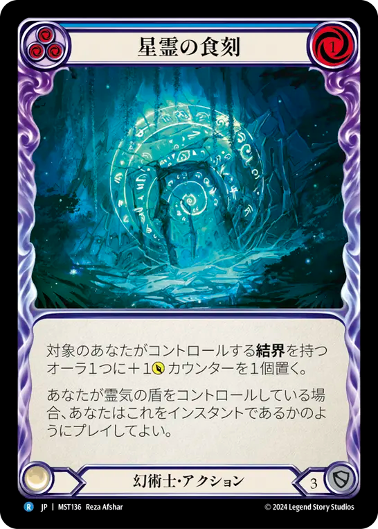 Astral Etchings (Blue) [MST136] (Part the Mistveil)  Rainbow Foil (JP)