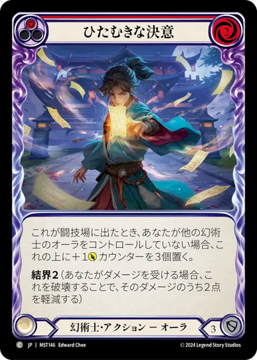 Single Minded Determination (Red) [MST146] (Part the Mistveil)  Rainbow Foil (JP)
