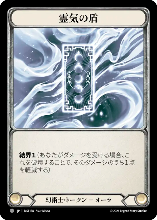 Spectral Shield [MST158-A] (Part the Mistveil) (JP)