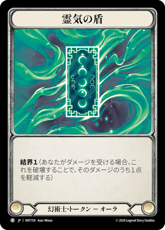 Spectral Shield [MST158-B] (Part the Mistveil) (JP)