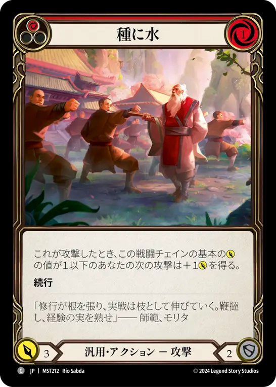 Water the Seeds (Red) [MST212] (Part the Mistveil) (JP)