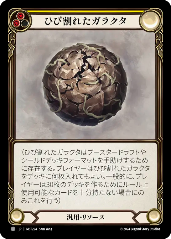 Cracked Bauble [MST224] (Part the Mistveil) (JP)