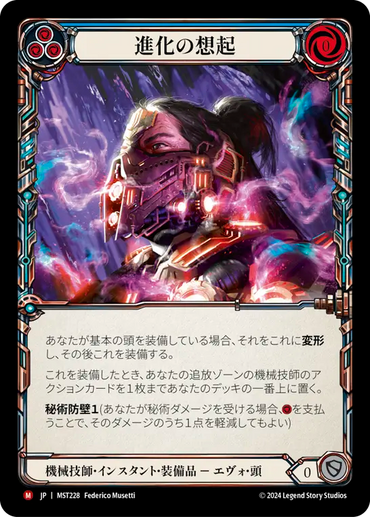 Evo Recall [MST228] (Part the Mistveil)  Cold Foil (JP)