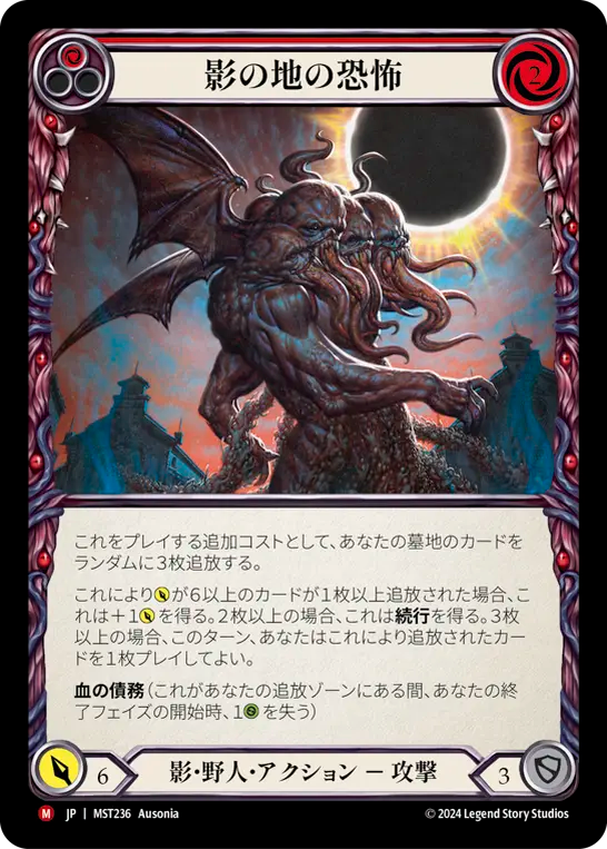 Shadowrealm Horror [MST236] (Part the Mistveil)  Rainbow Foil (JP)